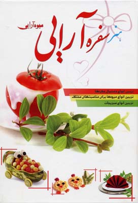 هنر سفره‌آرایی